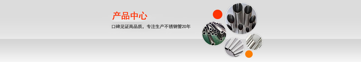 佛山不锈钢制品管厂家